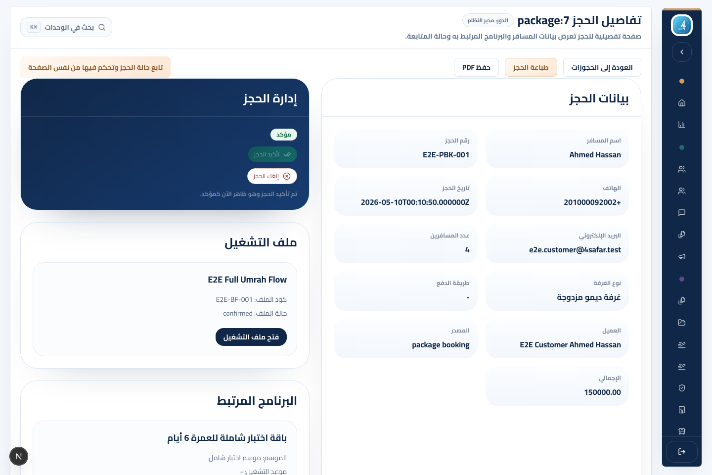 صورة توضيحية لشاشة تفاصيل الحجز
