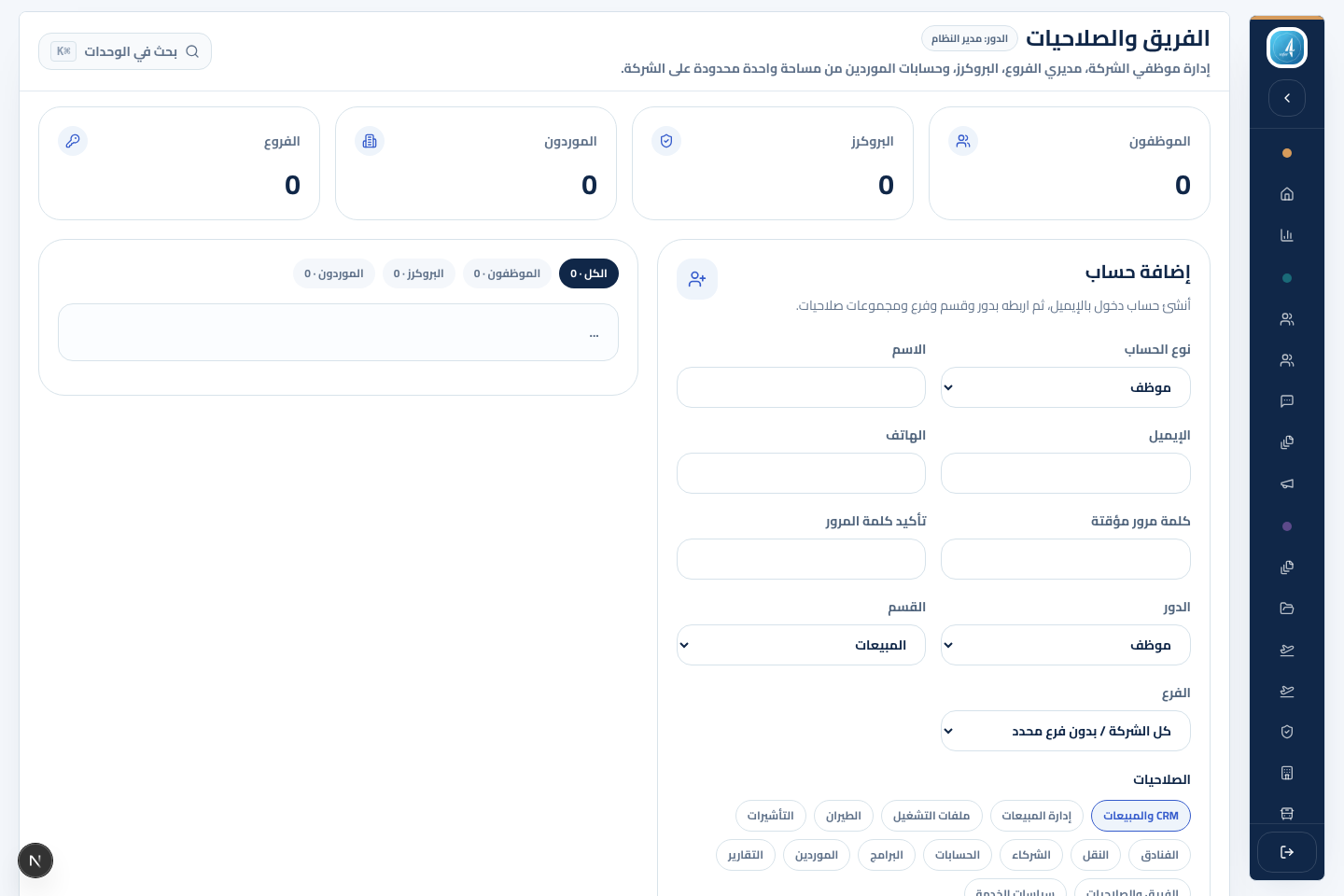 صورة توضيحية لشاشة الفروع والفريق