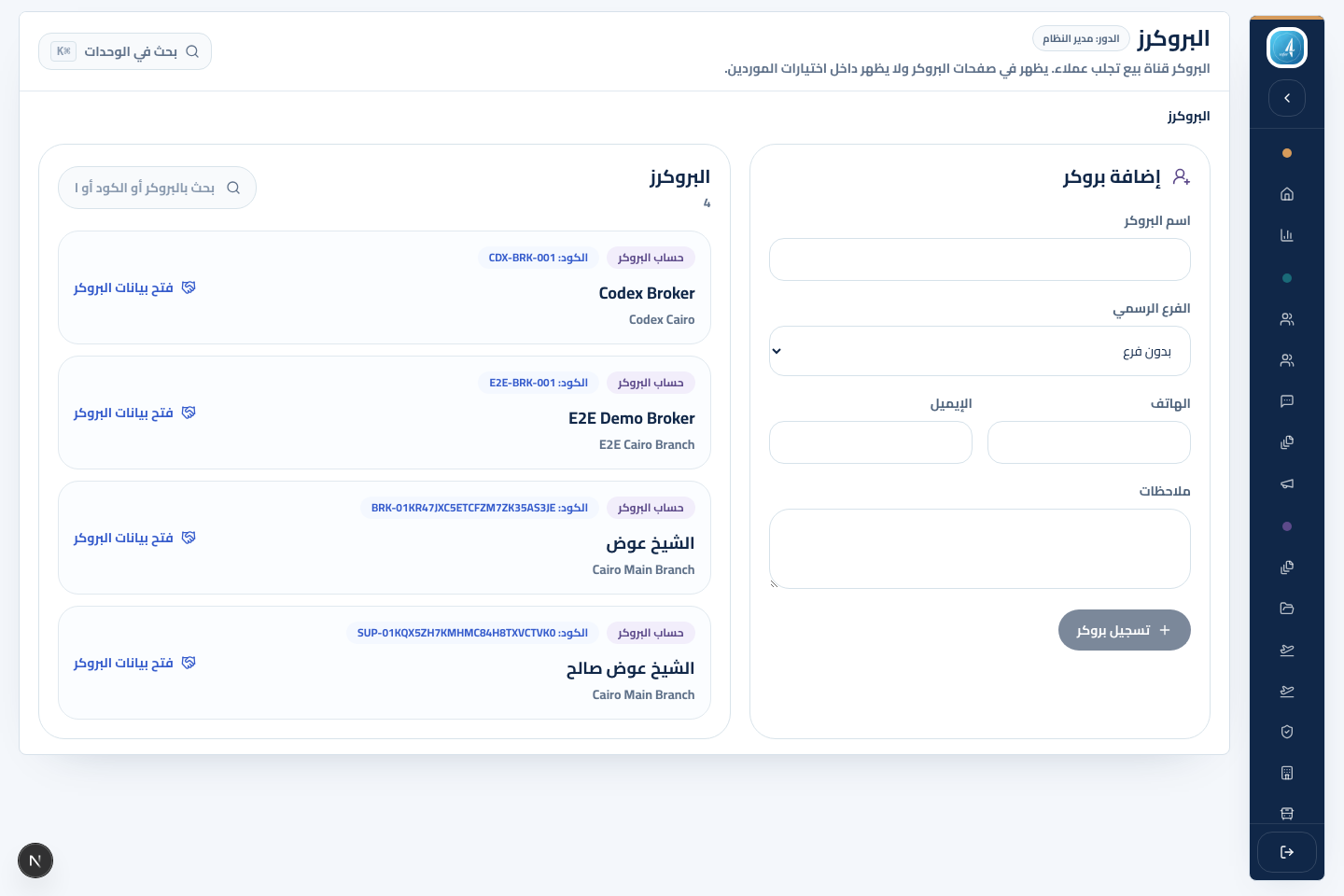 صورة توضيحية لشاشة البروكرز