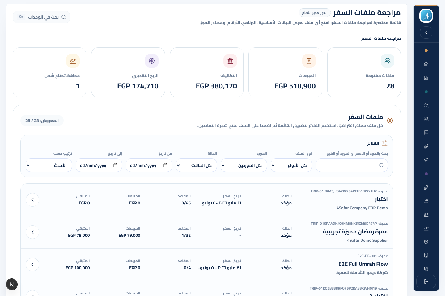 صورة توضيحية لشاشة البرامج والرحلات