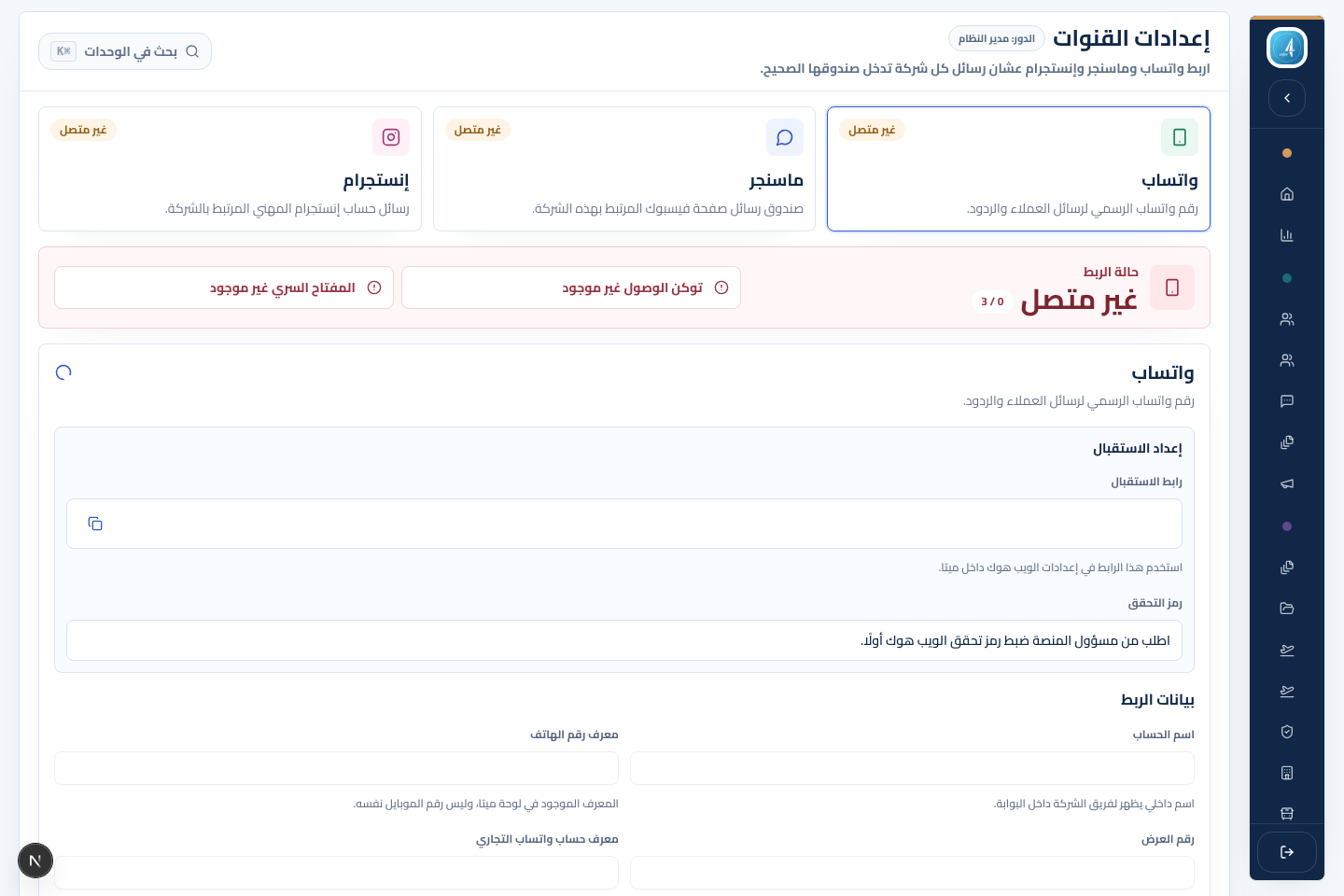 صورة توضيحية لشاشة إعدادات واتساب