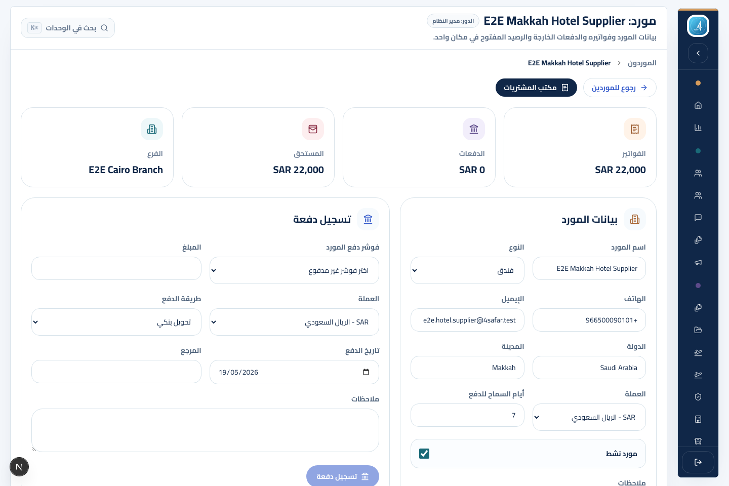 صورة توضيحية لشاشة تفاصيل المورد