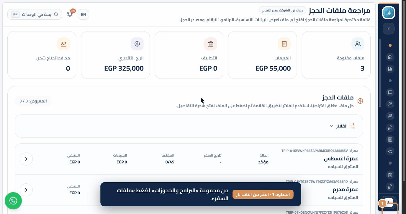 فيديو شرح خطوة بخطوة: ملفات الحجز
