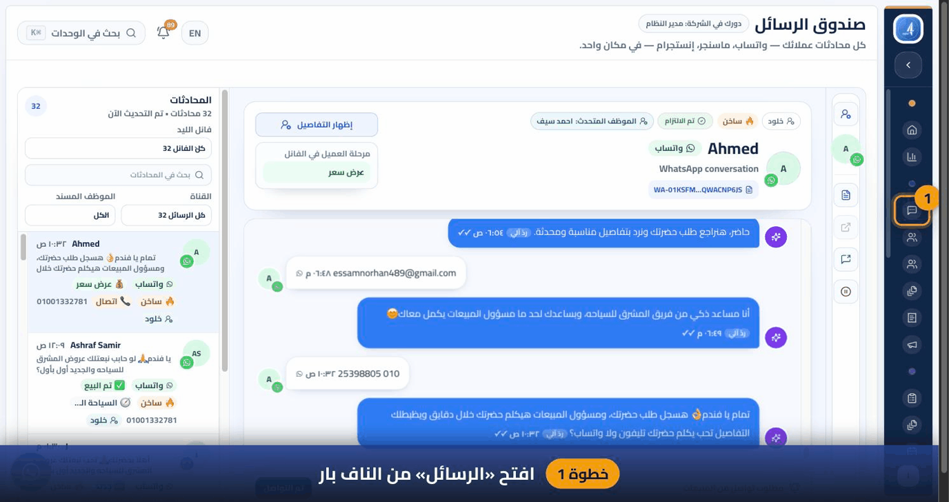 فيديو شرح خطوة بخطوة: صندوق الرسائل الموحّد